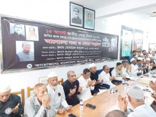ভোলায় নানা আয়োজনে আওয়ামী লীগের উদ্যোগে জাতীয় শোক দিবস পালন
