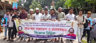 আসাদ নুরের গ্রেপ্তারসহ ফাঁসির দাবিতে ভোলায় কলেজ শিক্ষার্থীদের মানববন্ধন