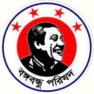 শ্রমিকদের পাওনা দ্রুত পরিশোধ করতে ইউনূসের প্রতি বঙ্গবন্ধু পরিষদের আহ্বান