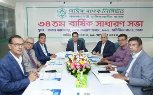 বেসিক ব্যাংকের ৩৪তম বার্ষিক সাধারণ সভা অনুষ্ঠিত