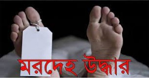 বোরহানউদ্দিনের মেঘনা নদী থেকে নারীর মরদেহ উদ্ধার