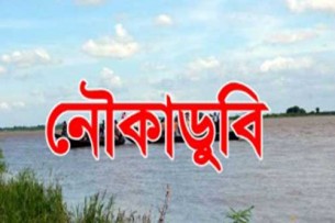 ভোলার মেঘনায় মাছধরা নৌকার ওপর উঠিয়ে দিলো কার্গো জাহাজ