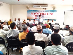 নতুন শিক্ষাক্রম বাস্তবায়নে লালমোহনে মতবিনিময় সভা