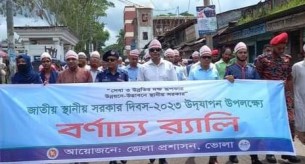 ভোলায় জাতীয় স্থানীয় সরকার দিবস উপলক্ষ্যে র‌্যালি ও আলোচনা