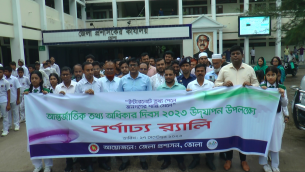 ভোলায় আন্তর্জাতিক তথ্য অধিকার দিবস উদযাপন