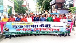 ভোলায় নানা আয়োজনে পালিত হলো হিন্দু ধর্মাবলম্বীদের জন্মাষ্টমী উৎসব