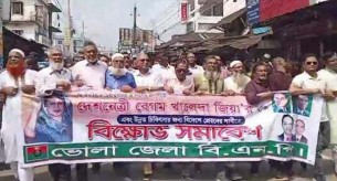 খালেদা জিয়ার মুক্তি ও বিদেশে চিকিৎসার দাবিতে ভোলায় বিএনপির বিক্ষোভ