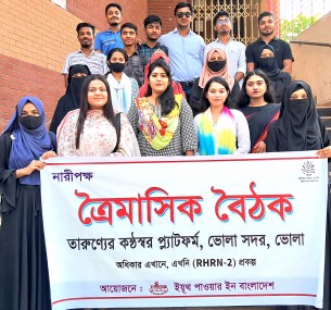 ভোলায় তারুন্যের কণ্ঠস্বর প্ল্যাটফর্ম এর ত্রৈ- মাসিক সভা অনুষ্ঠিত