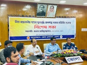 ভোলায় নিত্যপ্রয়োজনীয় পণ্যের বাজার মনিটরিং সংক্রান্ত বিশেষ সভা