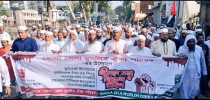 ইসরাইলে গনহত্যার প্রতিবাদে  ভোলায় সমাবেশ ও বিক্ষোভ