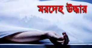 ভোলায় পায়ে দড়ি  বাধা ৫ কেজির বাটখারাসহ যুবকের  মরদেহ উদ্ধার