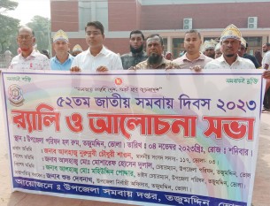 তজুমদ্দিনে ৫২ তম সমবায় দিবস পালিত