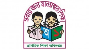 প্রাথমিকের শিক্ষক নিয়োগ পরীক্ষা পিছিয়ে ৮ ডিসেম্বর