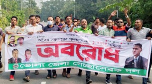 ভোলায় অবরোধের সমর্থনে সেচ্ছাসেবক দলের মিছিল