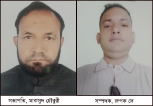 ভোলায় জেলা দোকান কর্মচারী  শ্রমিক লীগের কমিটির সভাপতি মাকসুদ চৌধুরী সম্পাদক রুপক দে