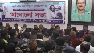 বঙ্গবন্ধুর স্বদেশ প্রত্যাবর্তন দিবস উপলক্ষে  ভোলায় আওয়ামী লীগের আলোচনা সভা