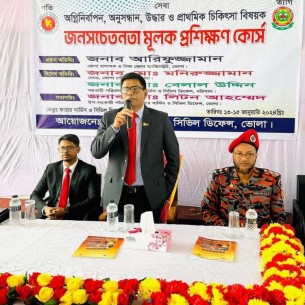 ভোলায় ফায়ার সার্ভিসের প্রশিক্ষণ কোর্সের উদ্বোধন