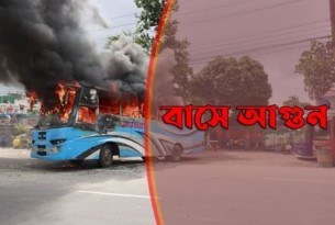 রাজধানীতে পাঁচ মিনিটের ব্যবধানে দুই বাসে আগুন