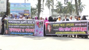 ভোলায় আলোচিত রওশনারা ও রাব্বী হত্যার বিচার দাবীতে মানববন্ধন স্মারকলিপি প্রদান