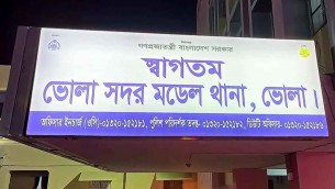 ভোলায় গাঁজাসহ ৩ পুলিশ  সদস্য গ্রেফতার