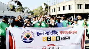 ভোলায় শিক্ষার্থীদের সঞ্চয়ী মনোভাব তৈরী করতে স্কুল ব্যাংকিং কনফারেন্স