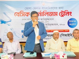 ভোলায় পিআইবি'র আয়োজনে সাংবাদিকদের ৬ দিনের প্রশিক্ষণ শুরু