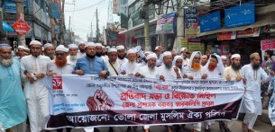 ভোলায় মহানবী (সা.) কে কটুক্তিকারীর সর্বোচ্চ বিচারের দাবিতে বিক্ষোভ ও স্মারকলিপি প্রদান
