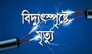 লালমোহনে বিদ্যুৎস্পৃষ্টে যুবকের মৃত্যু
