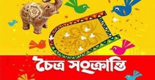 চৈত্র সংক্রান্তি আগামীকাল