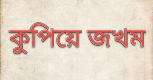 লালমোহনে দোয়াত কলম প্রতীকের কর্মীকে কুপিয়ে জখম
