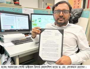 হংকং সরকারের পোস্ট ডক্টরাল রিসার্চ ফেলোশিপ অর্জন করেছে লালমোহনের ড. লোকমান হোসেন