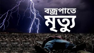 লালমোহনে বজ্রপাতে জেলে নিহত