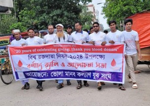 ভোলায় বিশ্ব রক্তদাতা দিবস পালিত