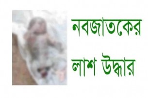 ভোলায় পলিথিনে মোড়ানো সুপারির  বাগানে মিলছে নবজাতকের লাশ
