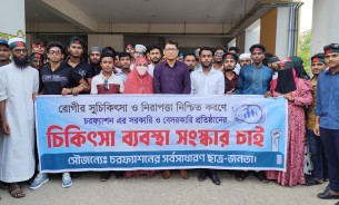 চরফ্যাশনে সুচিকিৎসা নিশ্চিত করতে ছাত্র-জনতার ১৭ দাবীতে বিক্ষোভ