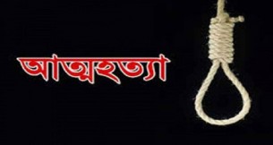চরফ্যাশনে জরিমানার টাকা দিতে ব্যার্থ হয়ে গৃহবধুর আত্মহত্যা
