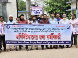 ভোলায় বিদ্যুৎ বিভাগের পিচরেট কর্মচারীদের কর্মবিরতি শুরু
