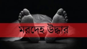 চরফ্যাশনে মেঘনা নদীর তীর থেকে তরুনীর মরদেহ উদ্ধার