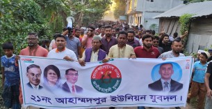 চরফ্যাশনের আহাম্মদপুরে যুবদলের বিক্ষোভ মিছিল