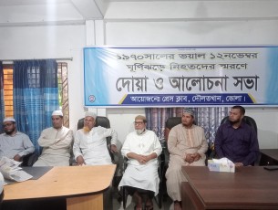 ভয়াল ঘূর্ণিঝড়ে নিহতদের স্মরণে : দৌলতখানে দোয়া ও আলোচনা সভা