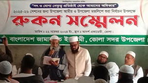 ভোলায় সদর উপজেলা  জামায়াতে ইসলামীর  আমির নির্বাচিত হলেন মাওঃ মো:কামাল হোসেন