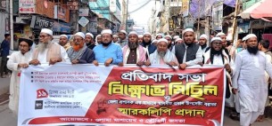সা'দপন্থীদের কার্যক্রম নিষিদ্ধের দাবিতে ভোলায় বিক্ষোভ মিছিল