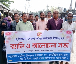 ভোলায় বাংলাদেশ এনজিও ফাউন্ডেশন দিবস পালন