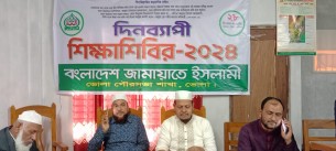 ভোলায় দিনব্যাপী শিক্ষা শিবির অনুষ্ঠিত