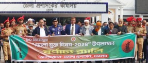 ভোলা মুক্ত দিবস পালিত