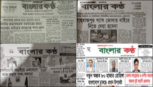 ঐতিহ্যের ৩০ বছরে বাংলার কন্ঠ