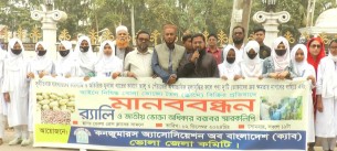 ভোলায় নিত্যপণ্যের মূল্যবৃদ্ধির প্রতিবাদে মানববন্ধন