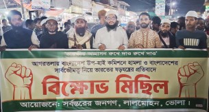 লালমোহনে বিক্ষোভ মিছিল ও সমাবেশ