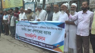 ভোলা ও বরিশাল আন্তঃ সীমানা পুনঃ নির্ধারন ও চর চটকিমারা বিরোধ মীমাংসার দাবীতে ভোলায় মানববন্ধন এবং স্মারক লিপি প্রদান