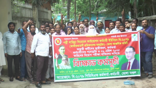 ভোলায় চাকুরী স্থায়ী করার দাবীতে পল্লী দারিদ্র্য বিমোচন ফাউন্ডেশনের কর্মকর্তা কর্মচারীদের বিক্ষোভ